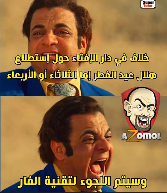  اضحك مع خفة دم المصريين: كوميكسات ونكات تطالب بتغيير موعد العيد  صورة رقم 3