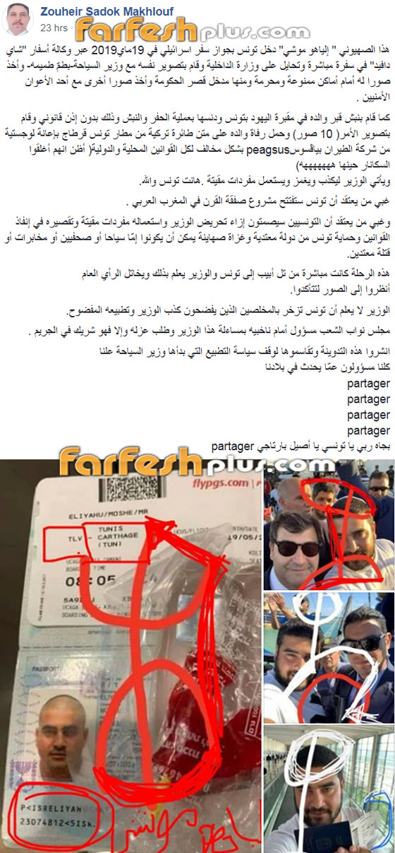 فيديو وصور دخول فوج من السياح الإسرائيليين إلى تونس يثير ضجة وجدلا! صورة رقم 3
