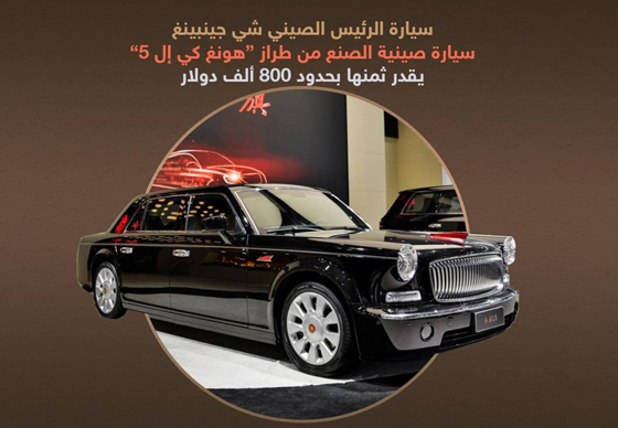 صور ومعلومات عن سيارات زعماء ورؤساء العالم صورة رقم 6