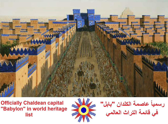 فرحة عارمة في العراق بعد تتويج مدينة بابل ايقونة التراث العالمي صورة رقم 7 فرحة عارمة في العراق بعد تتويج مدينة بابل ايقونة التراث العالمي صورة رقم 7