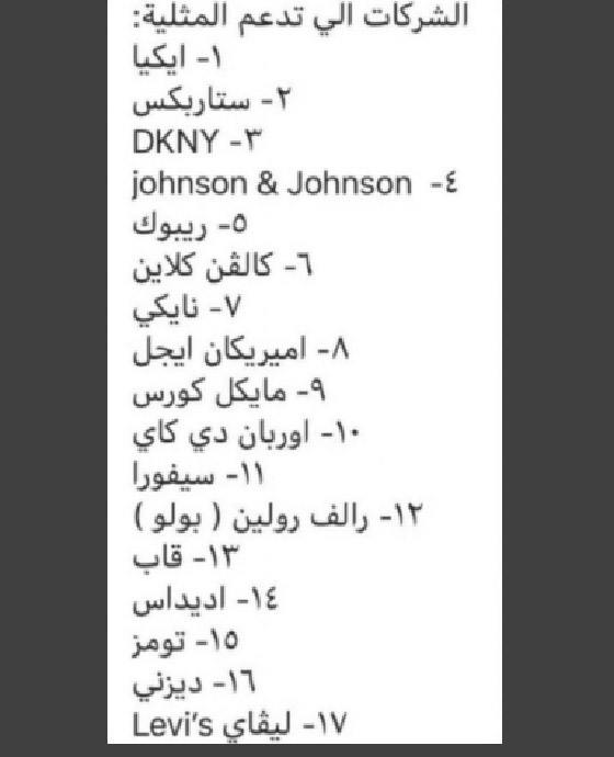 عرب يدعون لمقاطعة الشركات التي تدعم المثلية مثل ابل وأديداس! صورة رقم 5