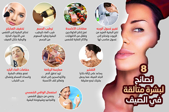 8 نصائح سهلة لبشرة متألقة  صورة رقم 10