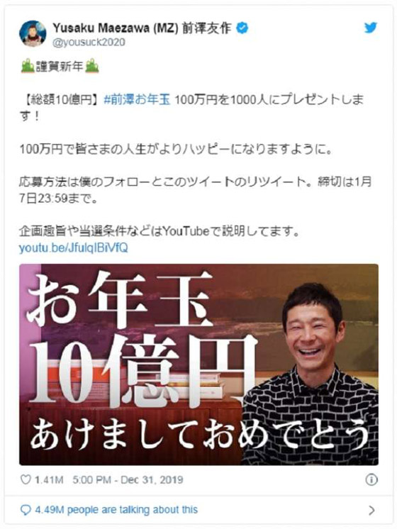 ملياردير ياباني يمنح متابعيه على 