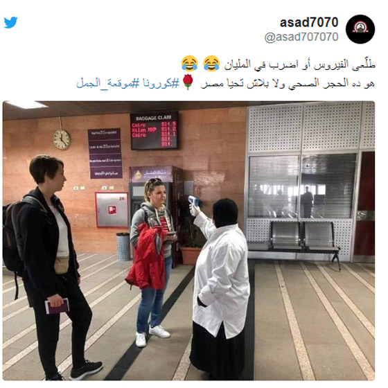 خفة دم المصريين تتحدى الفيروس القاتل: سلّم نفسك يا كورونا انت محاصر! صورة رقم 3