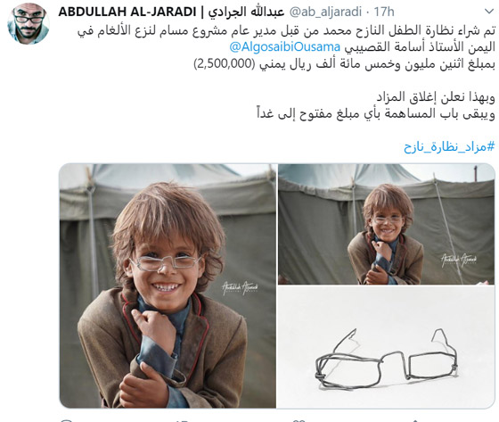 نظارة حديدية لطفل يمني تلهم الآلاف.. إنها كسوة العيد صورة رقم 3 نظارة حديدية لطفل يمني تلهم الآلاف.. إنها كسوة العيد صورة رقم 3