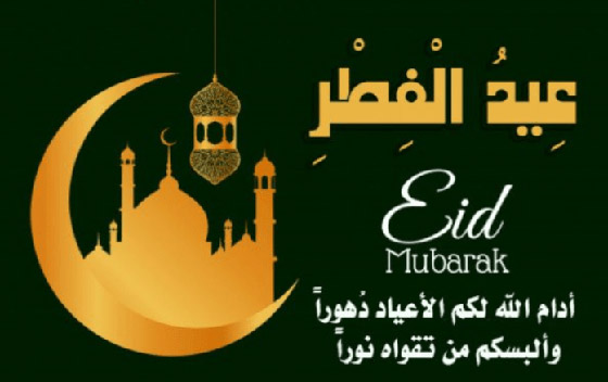 تكبيرات بلا مصلين.. هكذا احتفل العالم بعيد الفطر مع جائحة كورونا! صورة رقم 6 تكبيرات بلا مصلين.. هكذا احتفل العالم بعيد الفطر مع جائحة كورونا! صورة رقم 6