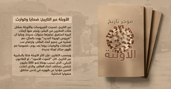 تاريخ الأوبئة الأكثر فتكا في العالم صورة رقم 5 تاريخ الأوبئة الأكثر فتكا في العالم صورة رقم 5