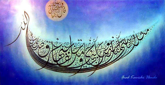 صور: خطاط ياباني يتميز بكتاباته المدهشة باللغة العربية وآيات قرآنية صورة رقم 3