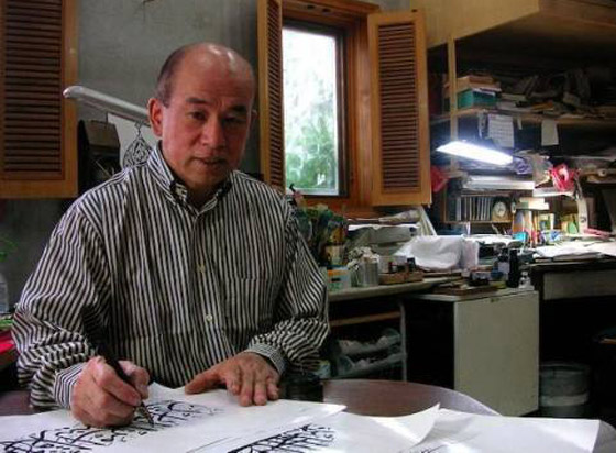 صور: خطاط ياباني يتميز بكتاباته المدهشة باللغة العربية وآيات قرآنية صورة رقم 14