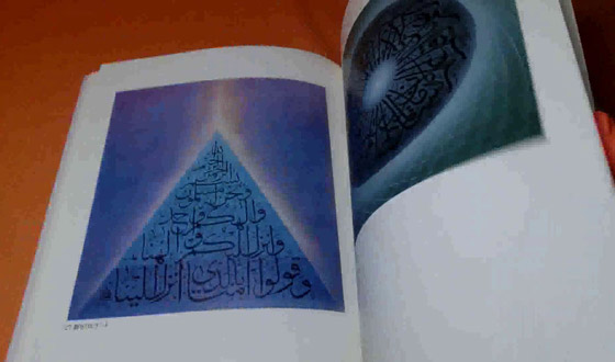 صور: خطاط ياباني يتميز بكتاباته المدهشة باللغة العربية وآيات قرآنية صورة رقم 24