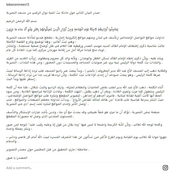 شاهد .. مسجد بلبنان يبث أغنية ل ” نوال الزغبي “ صورة رقم 2