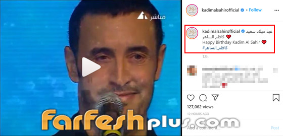 الفنان العراقي كاظم الساهر يحتفل بعيد ميلاده الـ63 بفيديو مؤثر صورة رقم 6 الفنان العراقي كاظم الساهر يحتفل بعيد ميلاده الـ63 بفيديو مؤثر صورة رقم 6