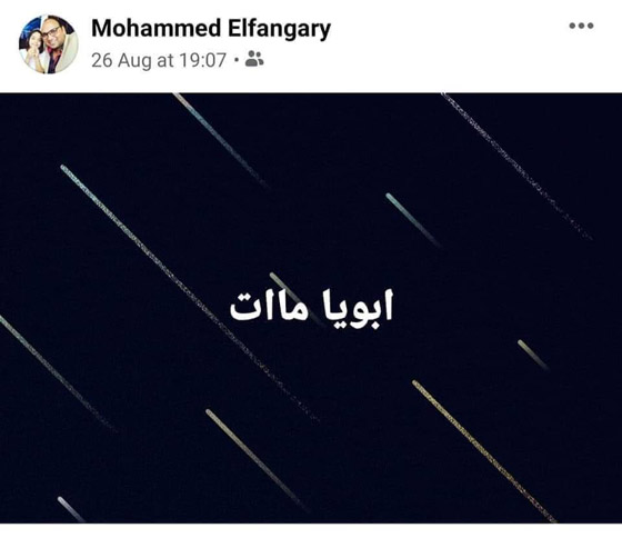 فقد عائلته بغضون أيام ثم توفي.. كورونا يودي بحياة أسرة مصرية كاملة! صورة رقم 3 فقد عائلته بغضون أيام ثم توفي.. كورونا يودي بحياة أسرة مصرية كاملة! صورة رقم 3