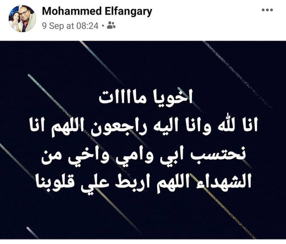 فقد عائلته بغضون أيام ثم توفي.. كورونا يودي بحياة أسرة مصرية كاملة! صورة رقم 4 فقد عائلته بغضون أيام ثم توفي.. كورونا يودي بحياة أسرة مصرية كاملة! صورة رقم 4