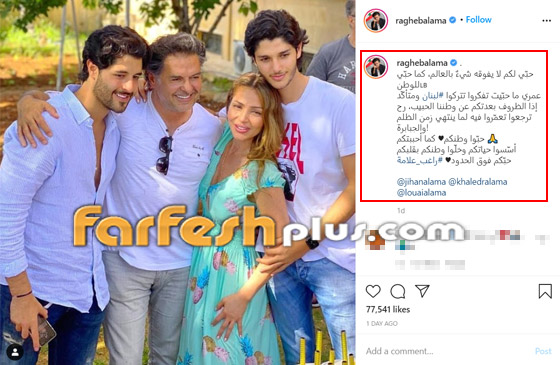بتعليق مؤثر: راغب علامة يخطف الأنظار بصورة تجمعه بزوجته وأبناءه صورة رقم 1