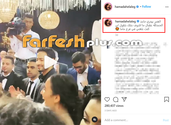 فيديو طريف: كيف رد حمادة هلال على فتاة أحرجته (غنّى في زفاف والدتي)! صورة رقم 1