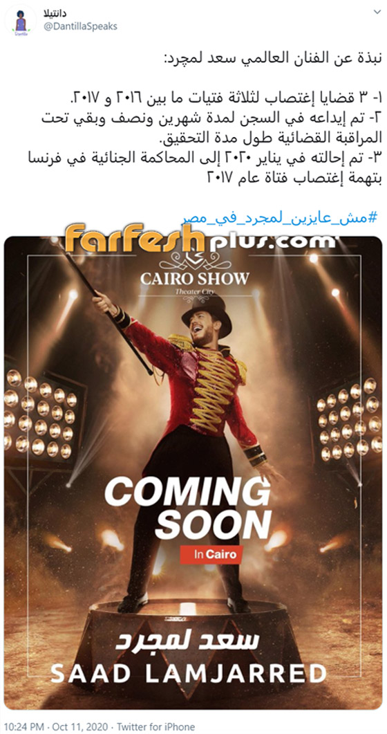 إلغاء حفل سعد لمجرد بمصر بعد هجوم شرس ضده! ماذا كان تعليقه؟ صورة رقم 4 إلغاء حفل سعد لمجرد بمصر بعد هجوم شرس ضده! ماذا كان تعليقه؟ صورة رقم 4