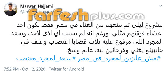 إلغاء حفل سعد لمجرد بمصر بعد هجوم شرس ضده! ماذا كان تعليقه؟ صورة رقم 6 إلغاء حفل سعد لمجرد بمصر بعد هجوم شرس ضده! ماذا كان تعليقه؟ صورة رقم 6