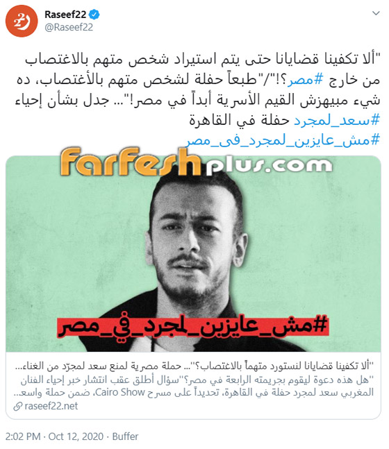 إلغاء حفل سعد لمجرد بمصر بعد هجوم شرس ضده! ماذا كان تعليقه؟ صورة رقم 9 إلغاء حفل سعد لمجرد بمصر بعد هجوم شرس ضده! ماذا كان تعليقه؟ صورة رقم 9