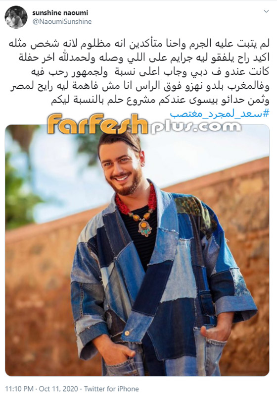 إلغاء حفل سعد لمجرد بمصر بعد هجوم شرس ضده! ماذا كان تعليقه؟ صورة رقم 10 إلغاء حفل سعد لمجرد بمصر بعد هجوم شرس ضده! ماذا كان تعليقه؟ صورة رقم 10