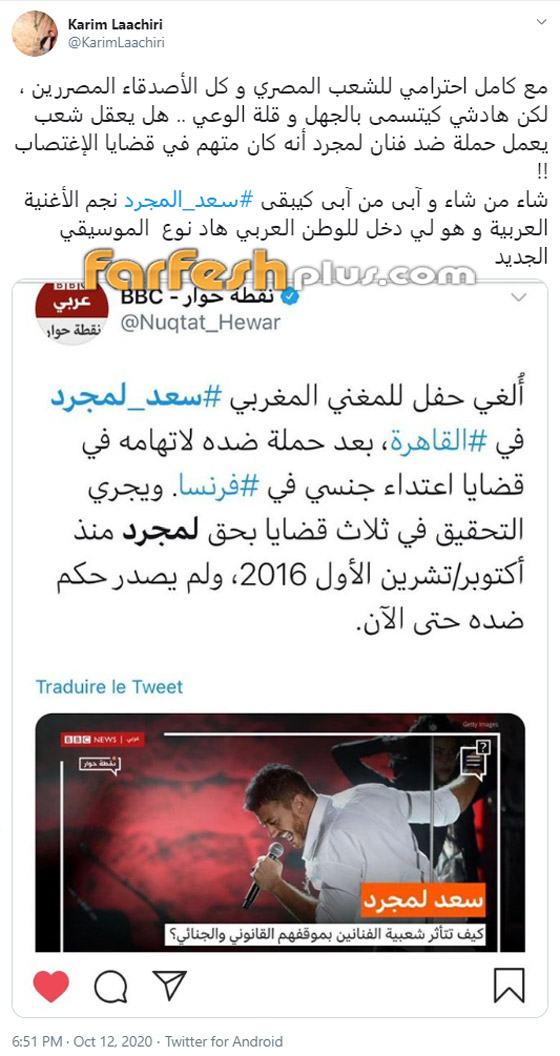 إلغاء حفل سعد لمجرد بمصر بعد هجوم شرس ضده! ماذا كان تعليقه؟ صورة رقم 11 إلغاء حفل سعد لمجرد بمصر بعد هجوم شرس ضده! ماذا كان تعليقه؟ صورة رقم 11