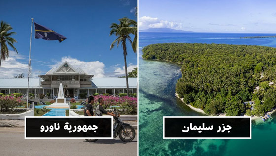 9 دول نائية لم يضربها كورونا بعد، لكنها تعاني جراء انعدام السياحة! صورة رقم 10