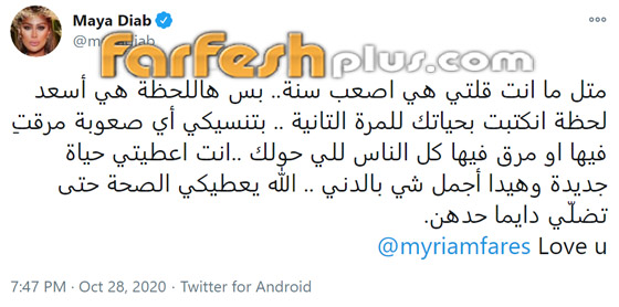صور ميريام فارس تنجب طفلها الثاني وتهنئة من نانسي عجرم ومايا دياب صورة رقم 3 صور ميريام فارس تنجب طفلها الثاني وتهنئة من نانسي عجرم ومايا دياب صورة رقم 3