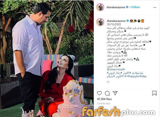 ديانا كرزون تحتفل بعيد ميلادها مع زوجها: “هالسنة غير” صورة رقم 2 ديانا كرزون تحتفل بعيد ميلادها مع زوجها: “هالسنة غير” صورة رقم 2