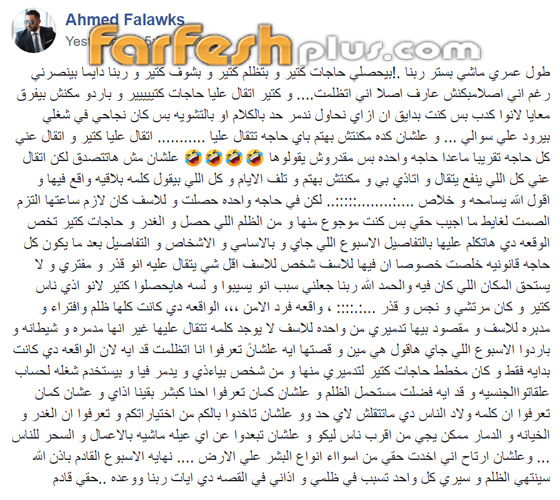 أحمد فلوكس: إنسانة قريبة مني دمرتني بالخيانة والسحر وسأفضحها بعد أيام! صورة رقم 1