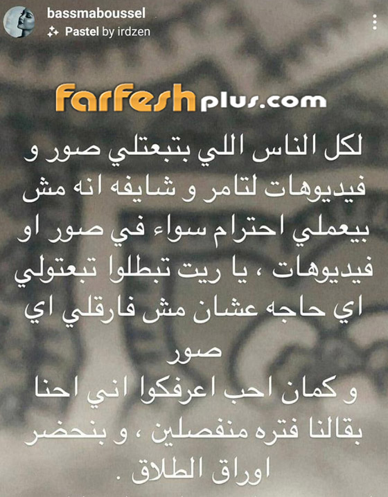 صور: بسمة بوسيل تعلن انفصالها عن تامر حسني.. هل السبب المعجبات؟ صورة رقم 6