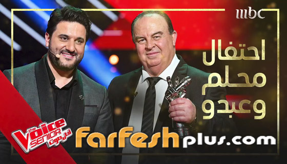 صورة رقم 14 - اللبناني عبدو ياغي يفوز بامتياز بلقب ذا فويس سينيور.. وملحم زين يهنئه صورة رقم 14 - اللبناني عبدو ياغي يفوز بامتياز بلقب ذا فويس سينيور.. وملحم زين يهنئه