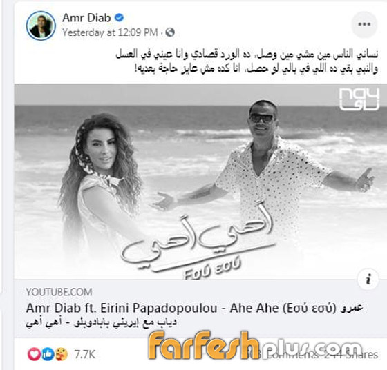 هكذا رد عمرو دياب على أنباء انفصاله عن دينا الشربيني صورة رقم 1 هكذا رد عمرو دياب على أنباء انفصاله عن دينا الشربيني صورة رقم 1