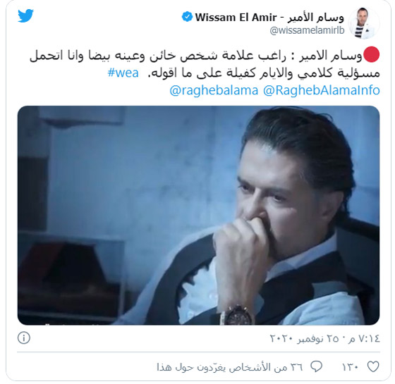 وسام الأمير يهاجم راغب علامة: خائن واتحمل مسؤولية كلامي صورة رقم 1