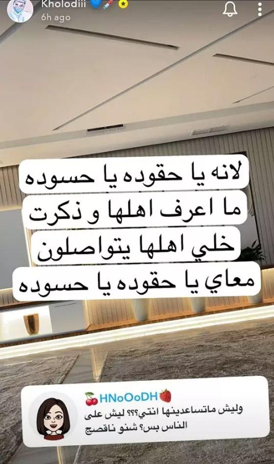 الدكتورة خلود تنفجر على متابعيها: “الله يبيدكم ويخليلي ملاييني” صورة رقم 2