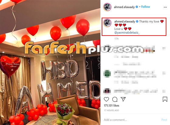 ياسمين عبد العزيز تحتفل بعيد ميلاد زوجها أحمد العوضي بصور رومانسية! صورة رقم 2