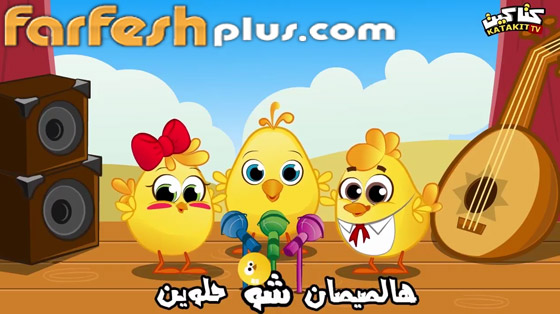 هالصيصان شو حلوين.. أول أغنية عربية تدخل نادي المليار مشاهدة! صورة رقم 4 هالصيصان شو حلوين.. أول أغنية عربية تدخل نادي المليار مشاهدة! صورة رقم 4