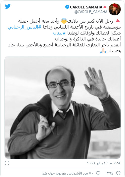 مغردون ومدونون ينعون الموسيقار اللبناني الراحل إلياس الرحباني صورة رقم 1 مغردون ومدونون ينعون الموسيقار اللبناني الراحل إلياس الرحباني صورة رقم 1