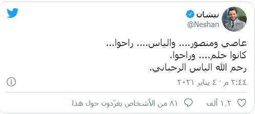مغردون ومدونون ينعون الموسيقار اللبناني الراحل إلياس الرحباني صورة رقم 3 مغردون ومدونون ينعون الموسيقار اللبناني الراحل إلياس الرحباني صورة رقم 3