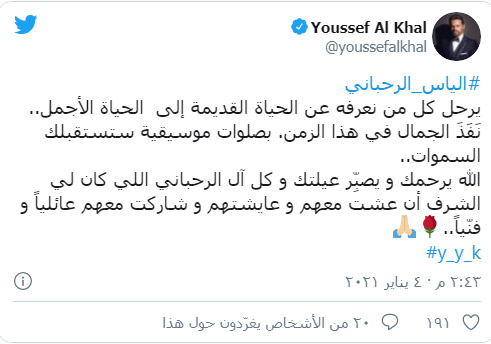 مغردون ومدونون ينعون الموسيقار اللبناني الراحل إلياس الرحباني صورة رقم 4 مغردون ومدونون ينعون الموسيقار اللبناني الراحل إلياس الرحباني صورة رقم 4