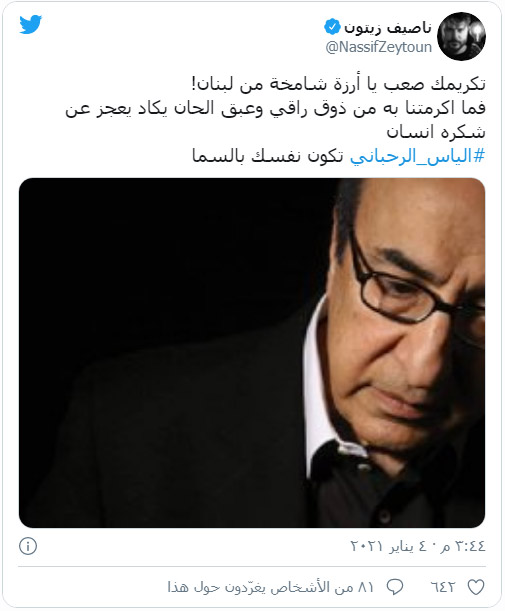 مغردون ومدونون ينعون الموسيقار اللبناني الراحل إلياس الرحباني صورة رقم 5 مغردون ومدونون ينعون الموسيقار اللبناني الراحل إلياس الرحباني صورة رقم 5