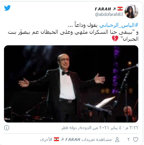 مغردون ومدونون ينعون الموسيقار اللبناني الراحل إلياس الرحباني صورة رقم 2 مغردون ومدونون ينعون الموسيقار اللبناني الراحل إلياس الرحباني صورة رقم 2