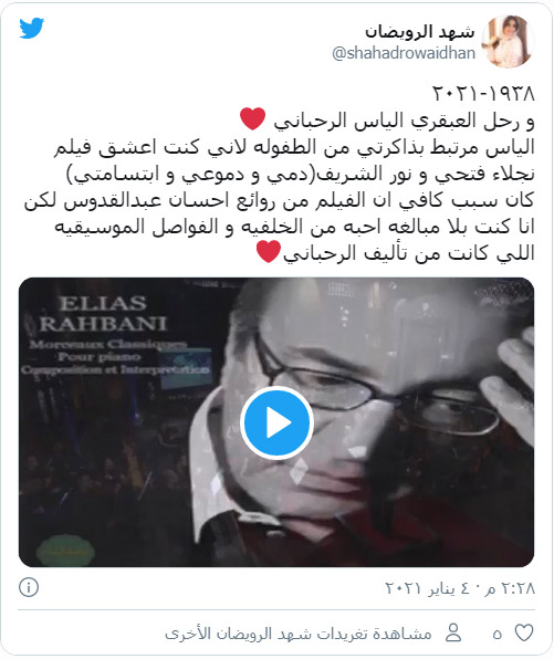 مغردون ومدونون ينعون الموسيقار اللبناني الراحل إلياس الرحباني صورة رقم 7 مغردون ومدونون ينعون الموسيقار اللبناني الراحل إلياس الرحباني صورة رقم 7