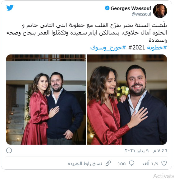 بالصور .. جورج وسوف يحتفل بخطوبة ابنه الثاني صورة رقم 1