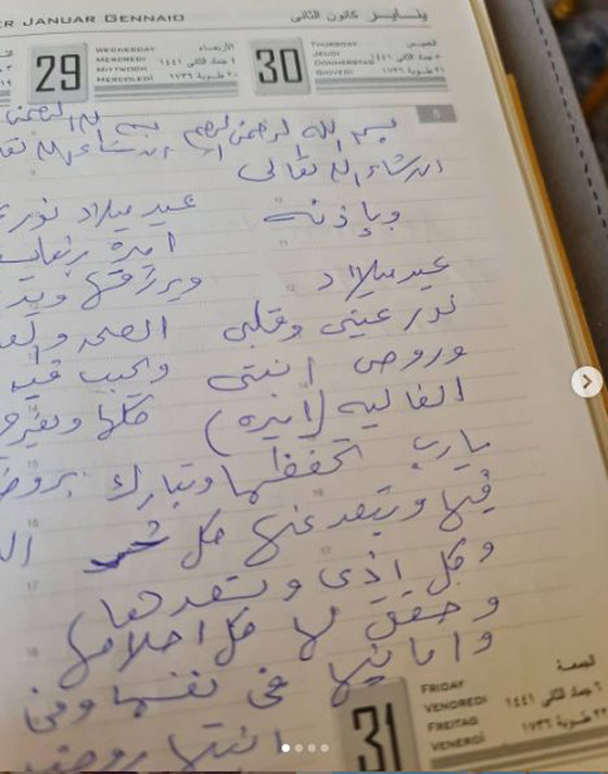 صورة لرسالة بخط يد رجاء الجداوي لابنتها صورة رقم 3
