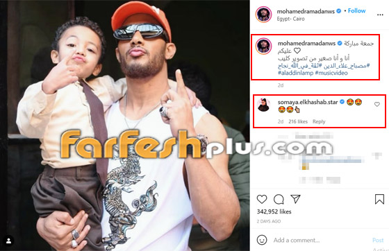 سمية الخشاب تغازل محمد رمضان.. والأخير يرد بعد خلافهما! صورة رقم 3 سمية الخشاب تغازل محمد رمضان.. والأخير يرد بعد خلافهما! صورة رقم 3