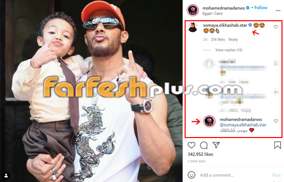 سمية الخشاب تغازل محمد رمضان.. والأخير يرد بعد خلافهما! صورة رقم 1 سمية الخشاب تغازل محمد رمضان.. والأخير يرد بعد خلافهما! صورة رقم 1