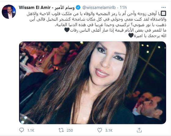 الفنان اللبناني وسام الامير يعلن وفاة زوجته الراقصة ناريمان عبود بالكورونا صورة رقم 1