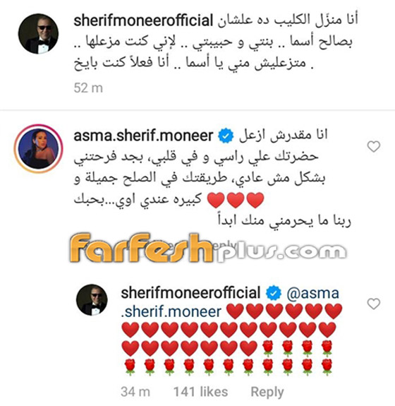 شريف منير يثير تفاعل الجمهور باعتذاره لابنته! كيف ردت أسماء؟ صورة رقم 3 شريف منير يثير تفاعل الجمهور باعتذاره لابنته! كيف ردت أسماء؟ صورة رقم 3