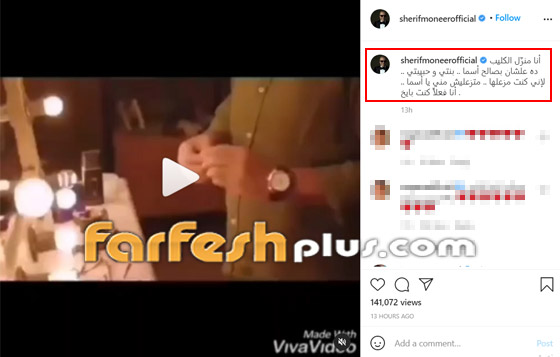 شريف منير يثير تفاعل الجمهور باعتذاره لابنته! كيف ردت أسماء؟ صورة رقم 1 شريف منير يثير تفاعل الجمهور باعتذاره لابنته! كيف ردت أسماء؟ صورة رقم 1