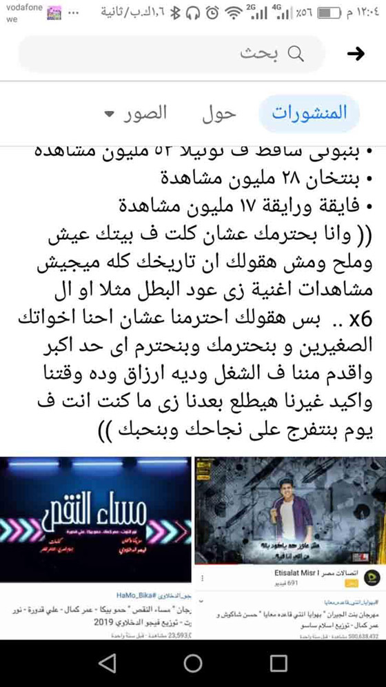 بعد تدخل عبدالباسط حمودة.. تفاصيل أزمة سعد الصغير مع عمر كمال وحمو بيكا صورة رقم 2